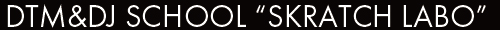 DJ School『Skratch Labo』access